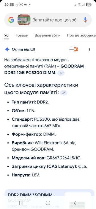 Оперативна пам'ять GOOD RAM DDR2 1GB PC5300 DIMM