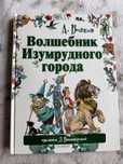Александр Волков. Волшебник Изумрудного города