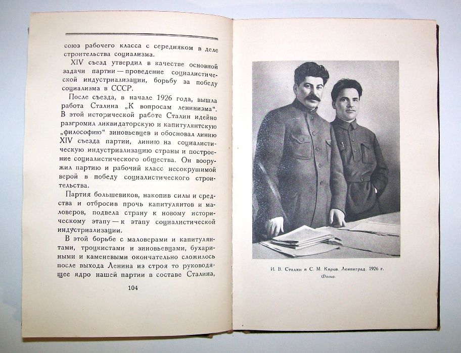 Книга “Иосиф Виссарионович СТАЛИН”. 1947 год. СССР.