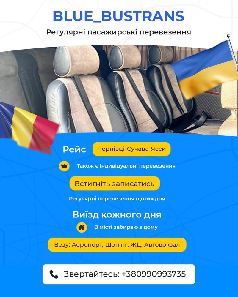 Трансфер - Пасажирські перевезення До Румунії Чернівці - Сучава - Ясси