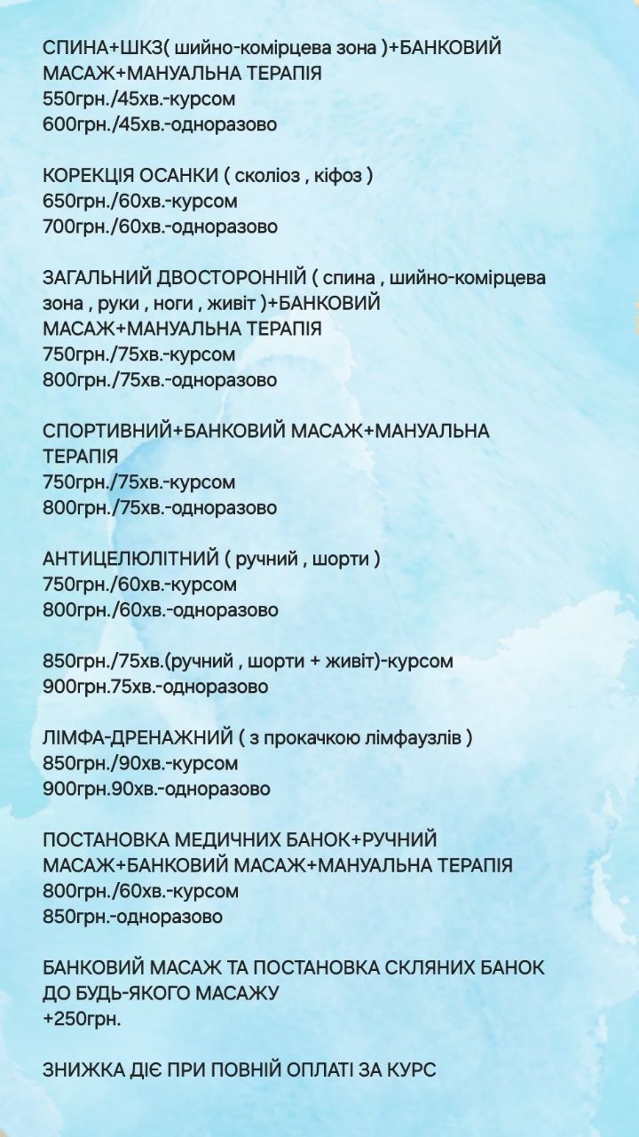 Мануальна терапія Масаж . Медичний , спортивний , антицелюлітний