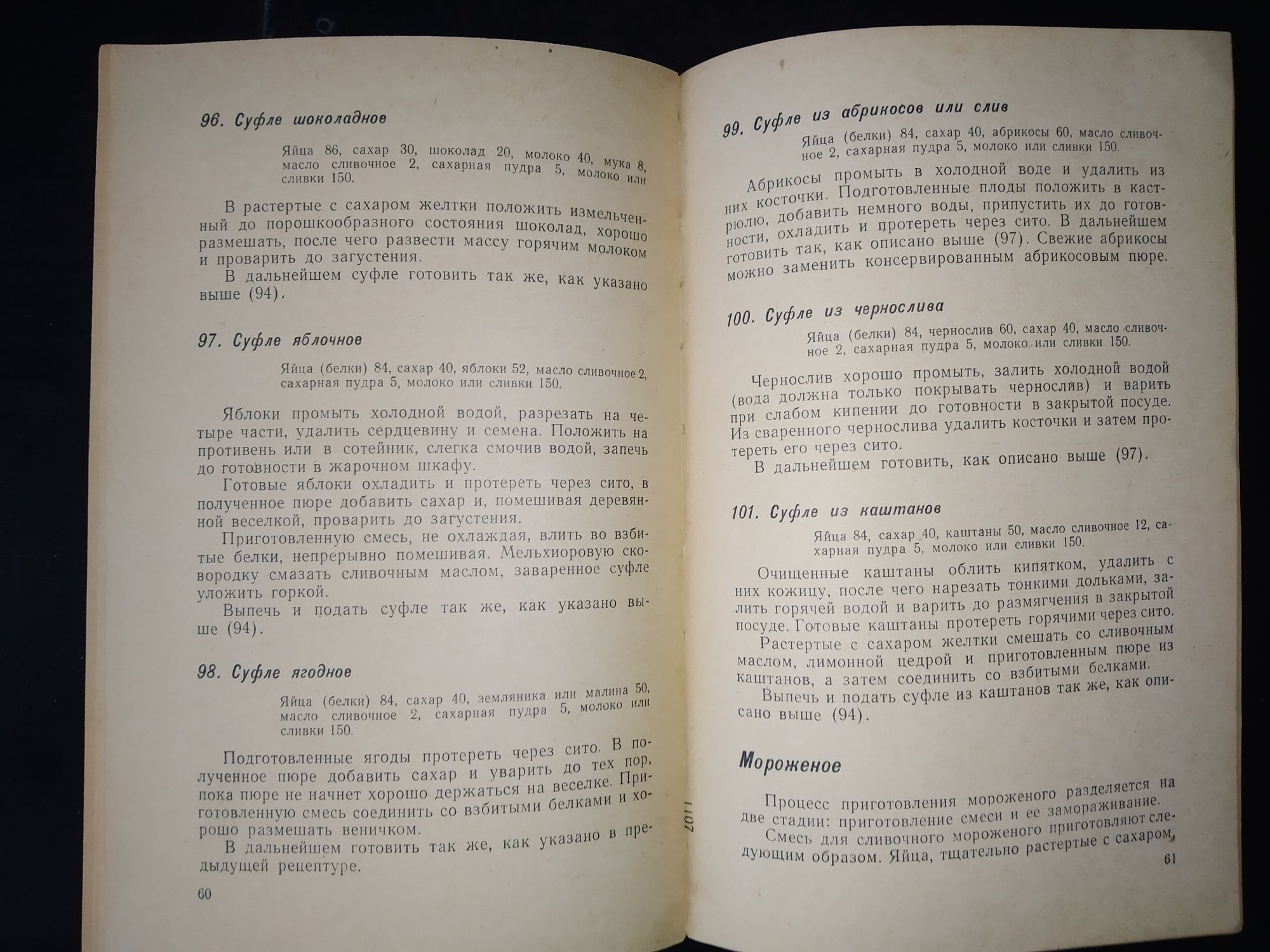 Технология приготовления мучных  кондитерских изделий 1963