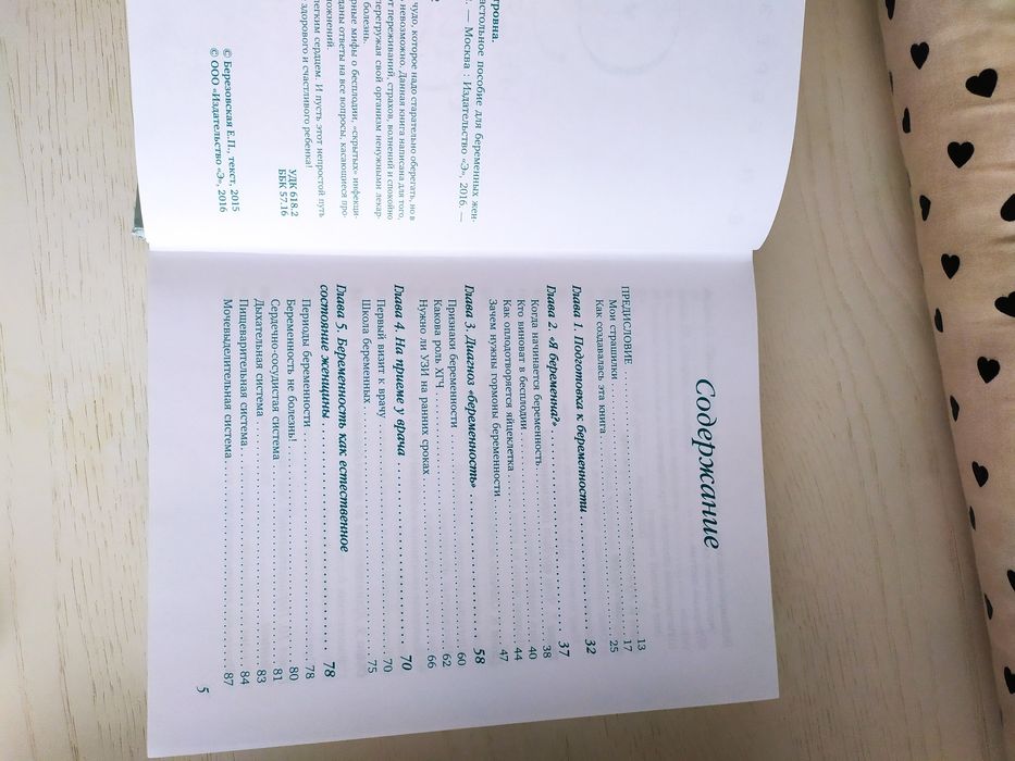 Книга 9 месяцев счастья