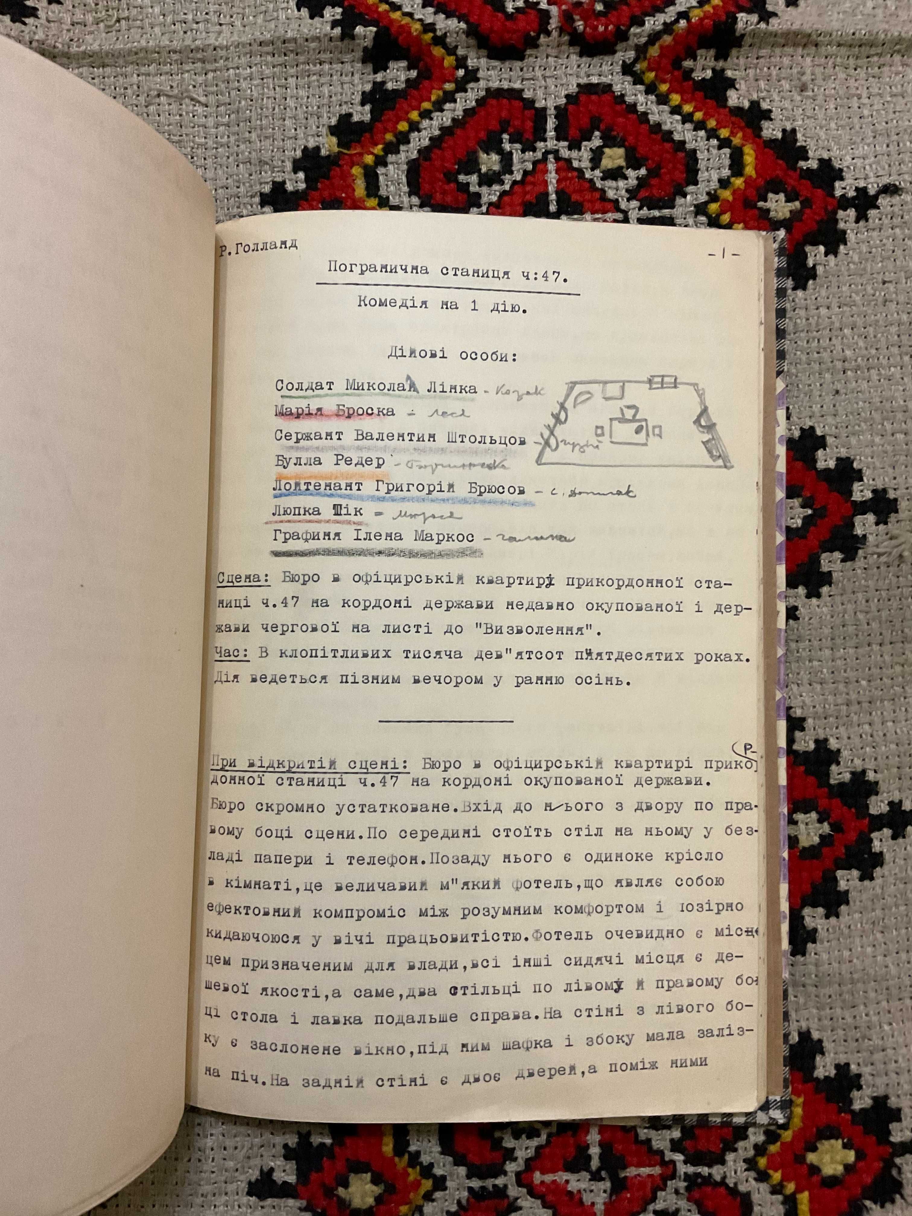 Сідней 1958 Авторський рукопис Р. Голланд Діаспора