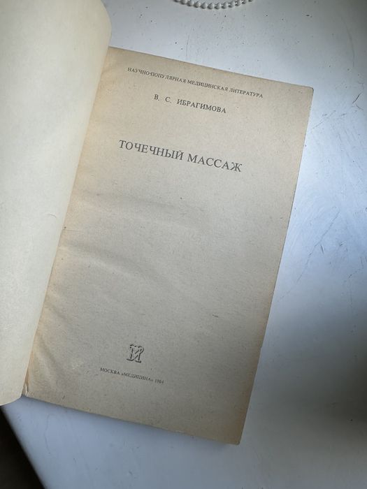 Книга "Точечный массаж"