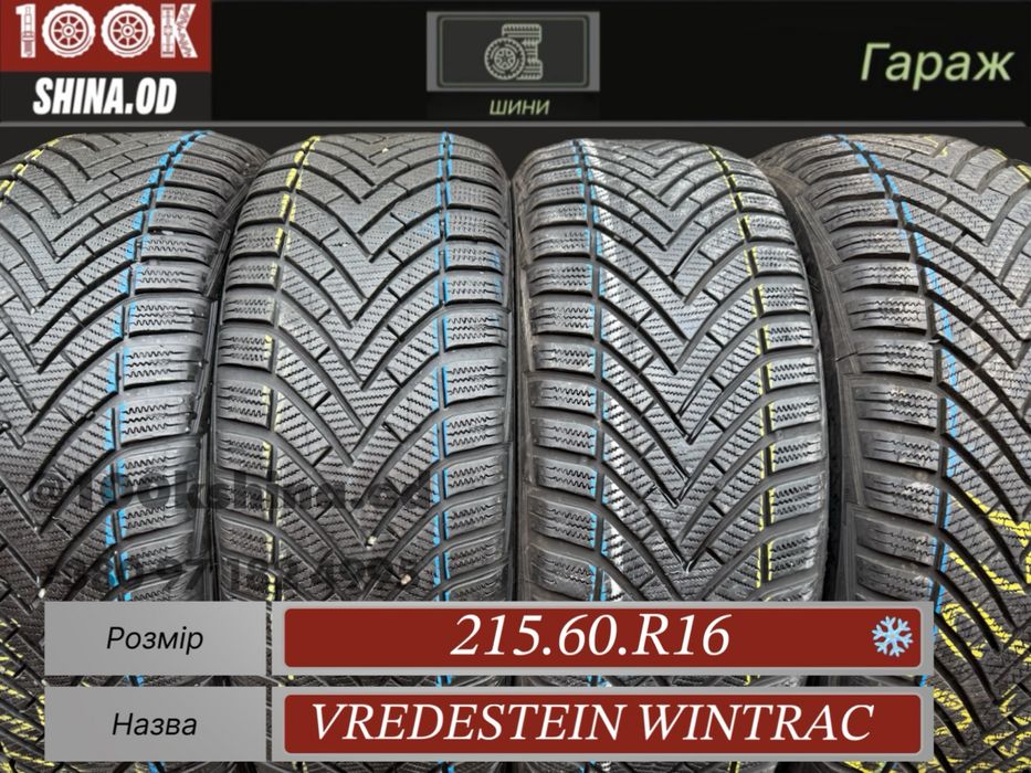 Шины БУ 215 60 R 16 Vredestein Wintrac резина зима
