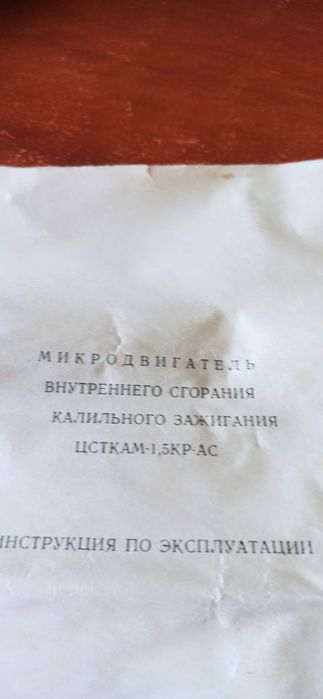 Микродвигатель внутреннего сгорания калильного зажигания