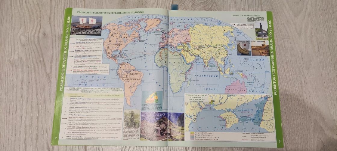 Атлас 6 клас Загальна географія
