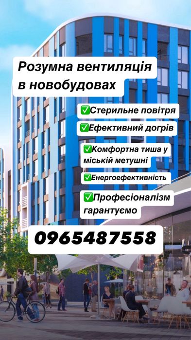 Вентиляція в новобудовах продаж та монтаж бризерів , рекуператорів