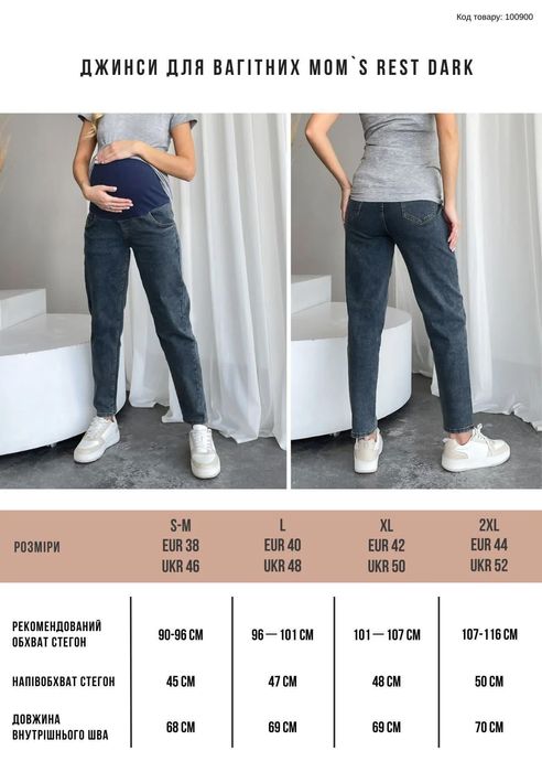 Джинси для вагітних