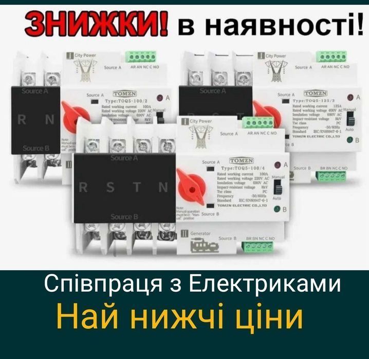 АВР Автомат Ведення Резерву 2р-4р 125А