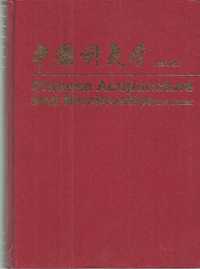 chinese acupuncture and moxibustion 1988