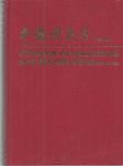 chinese acupuncture and moxibustion 1988