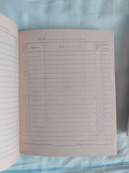 Дневник школьный СССР