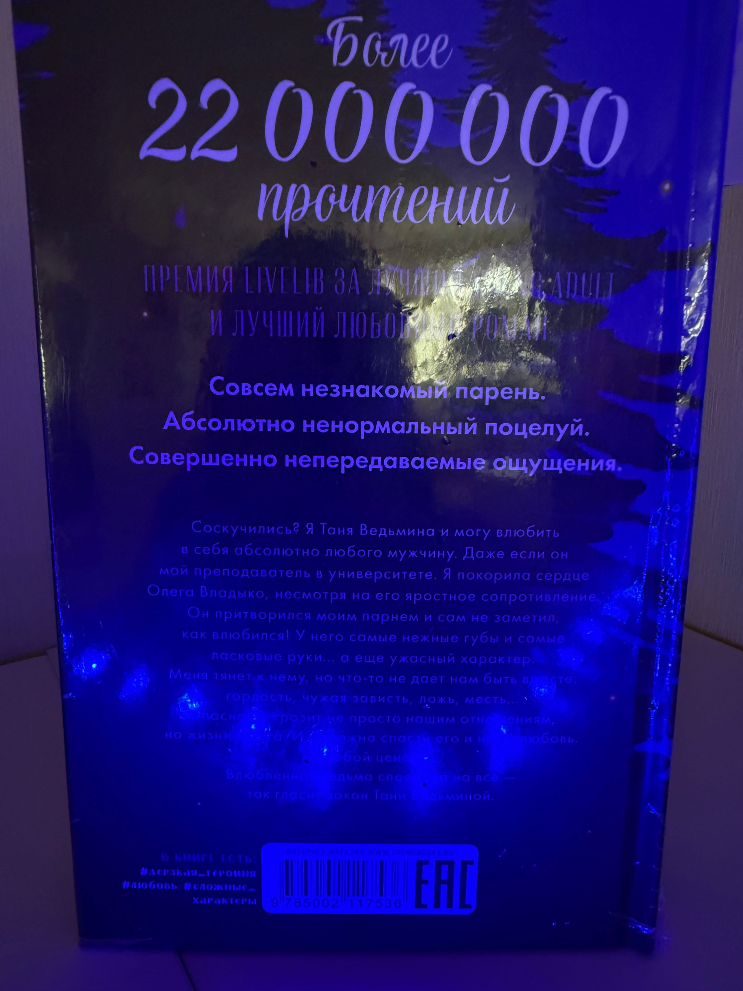 Книга «влюбленная ведьма»