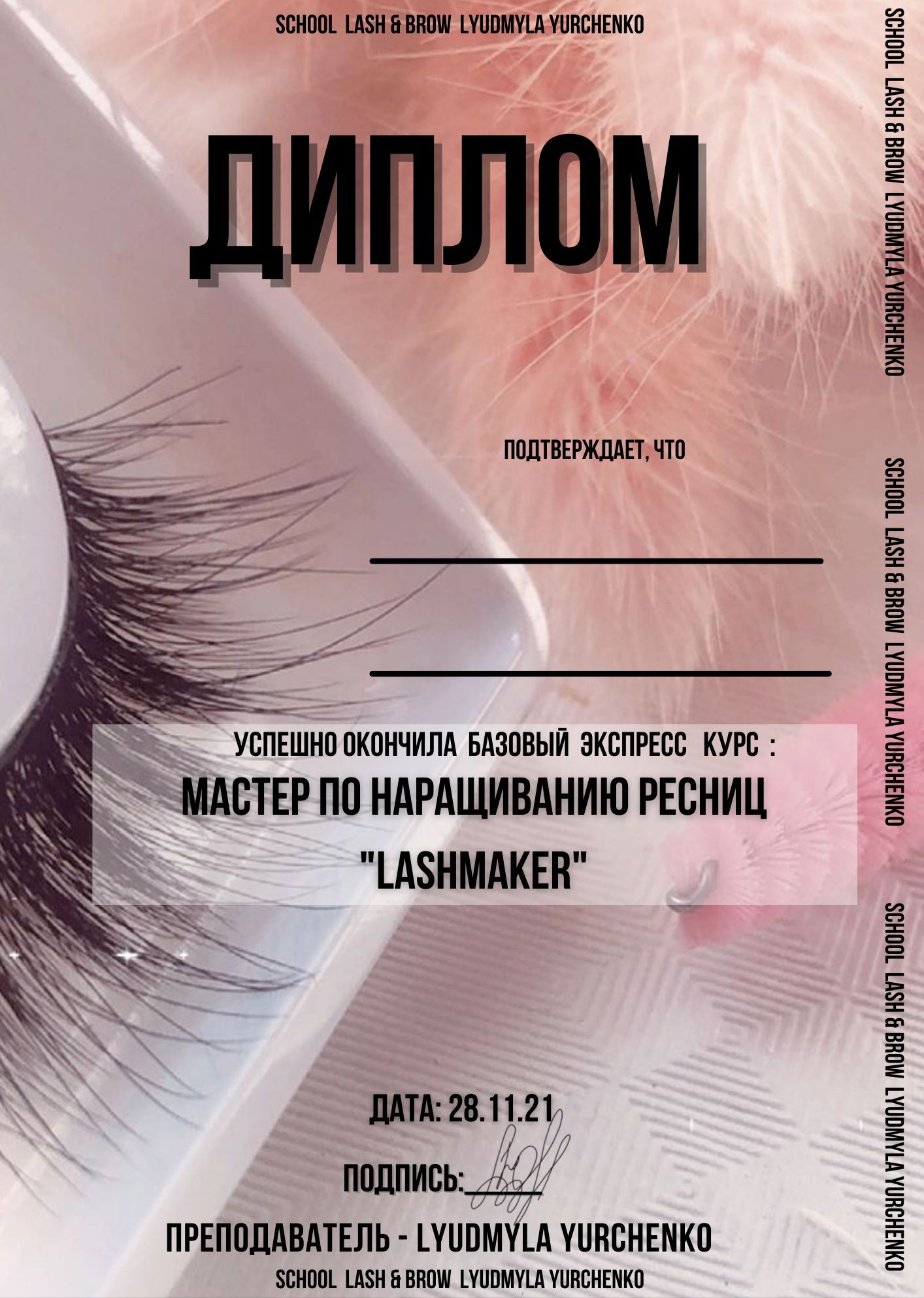 Онлайн курс "Наращивание ресниц" LASHMAKER