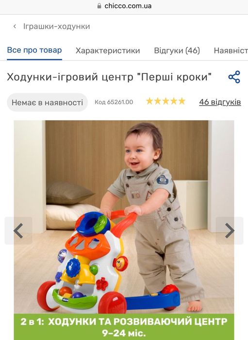 Ходунки ігровий центр chicco перші кроки чіко чікко толокар ходунки