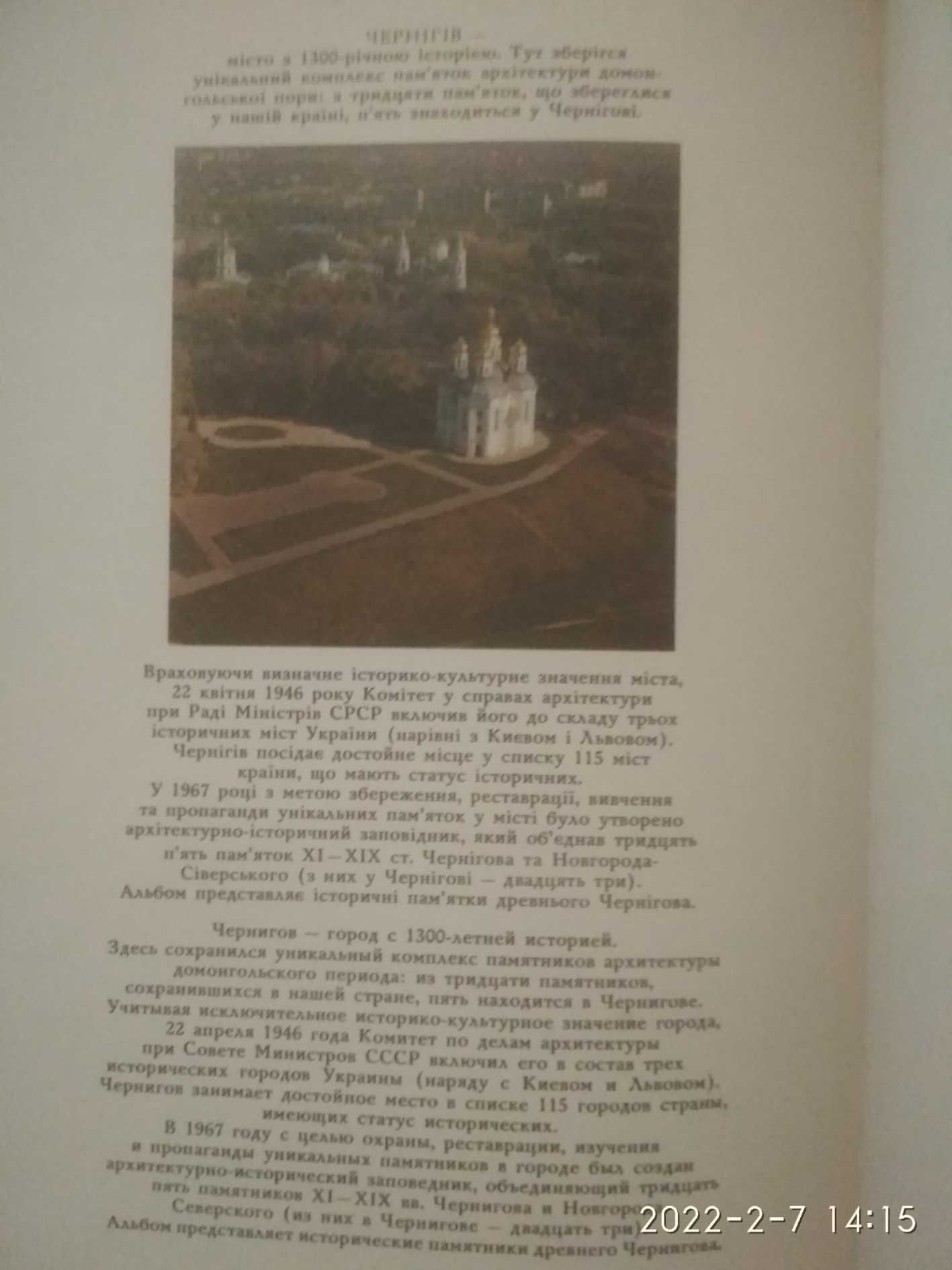 Фотоальбом "Чернигов"