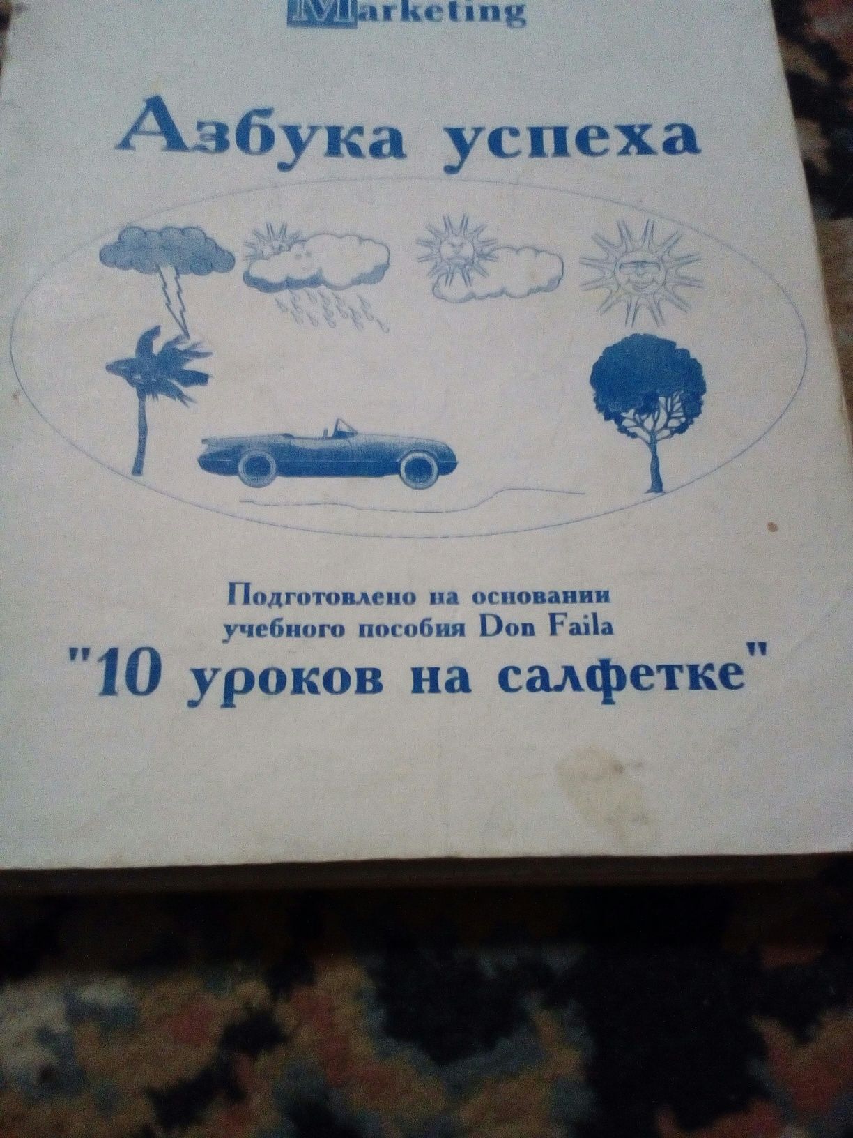 много денег многоуровневый маркетинг книги как зарабатывать