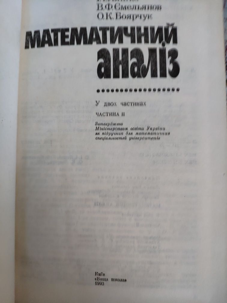 Ляшко Ємельянов Боярчук "Математичний аналіз"