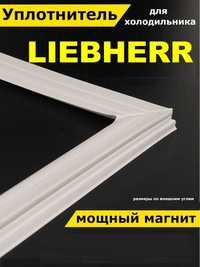 Уплотнитель холодильника ЛИБХЕР резина гума ущільнювач LIEBHERR