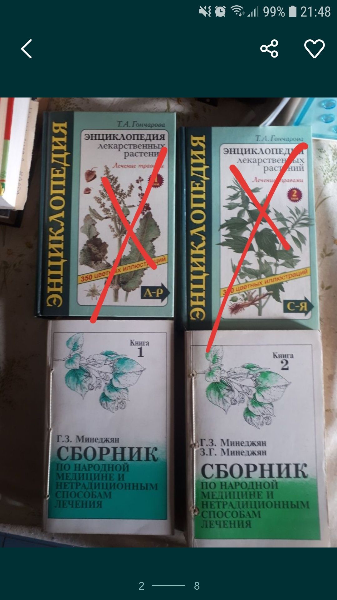 Продам книги по народной медицине!Травники!