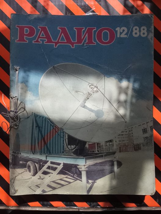 Журналы_Радио...