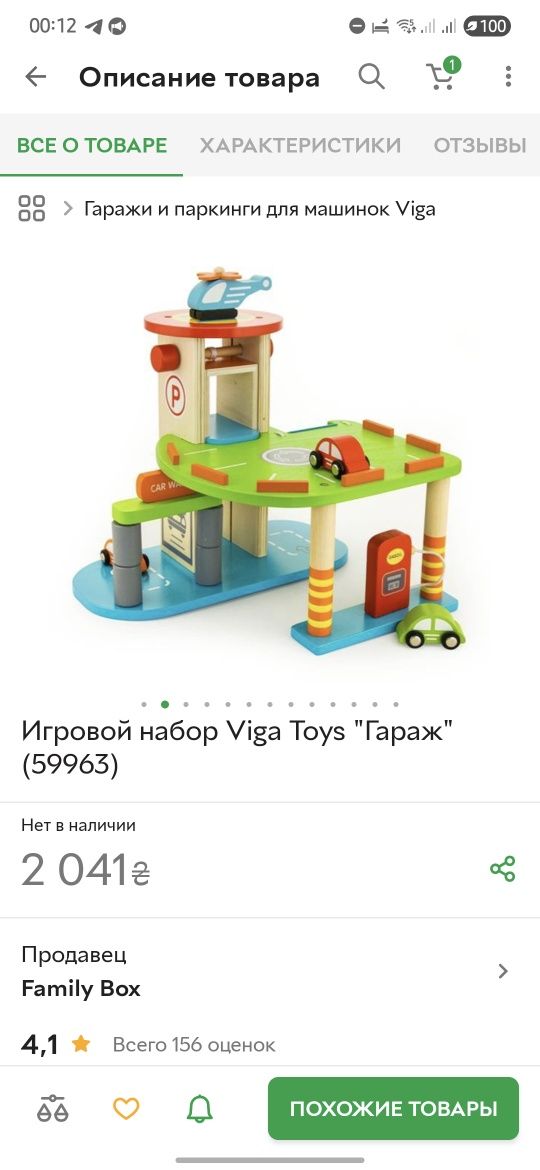 Viga Toys "Гараж"