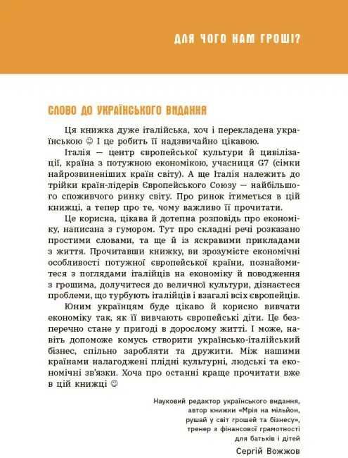 Книга Для чого нам гроші? Книжка яка пояснює все про економіку (Ранок)