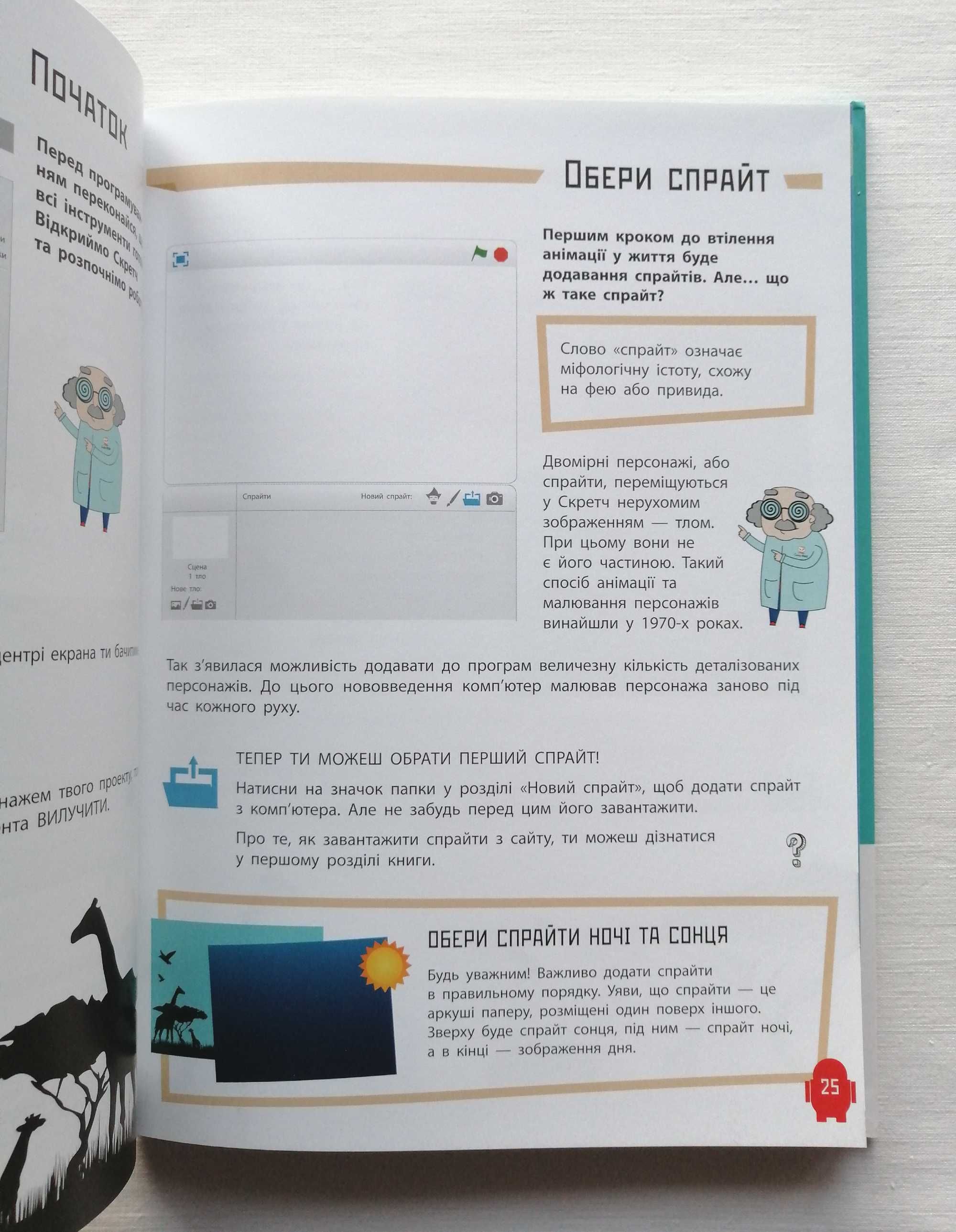 Книга "Програмування для дітей. Анімації" Видавництво Ранок - НОВА