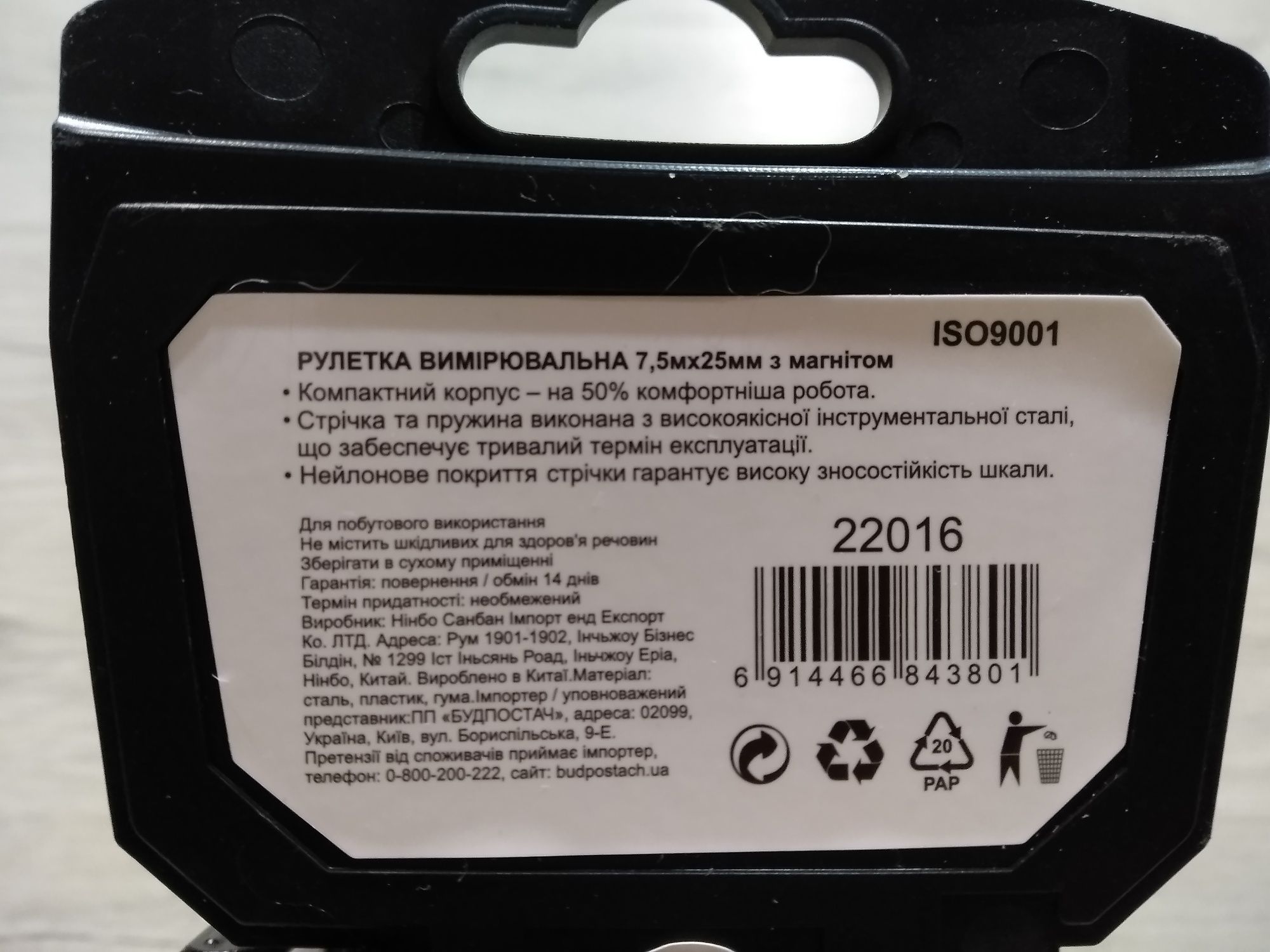 Рулетка  Haisser