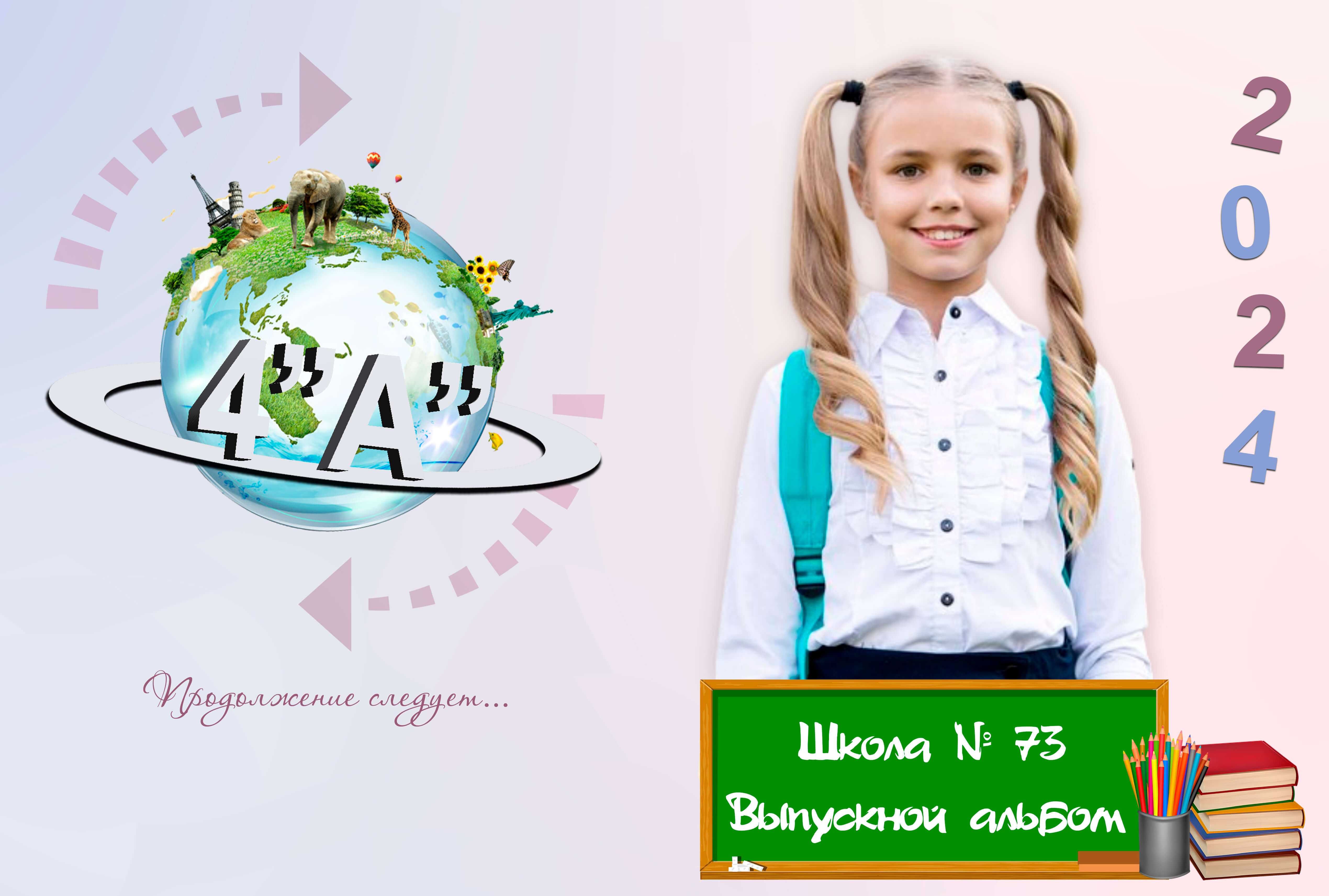 Выпускные альбомы  для 4-х классов с Вашими фото, "живое" фото