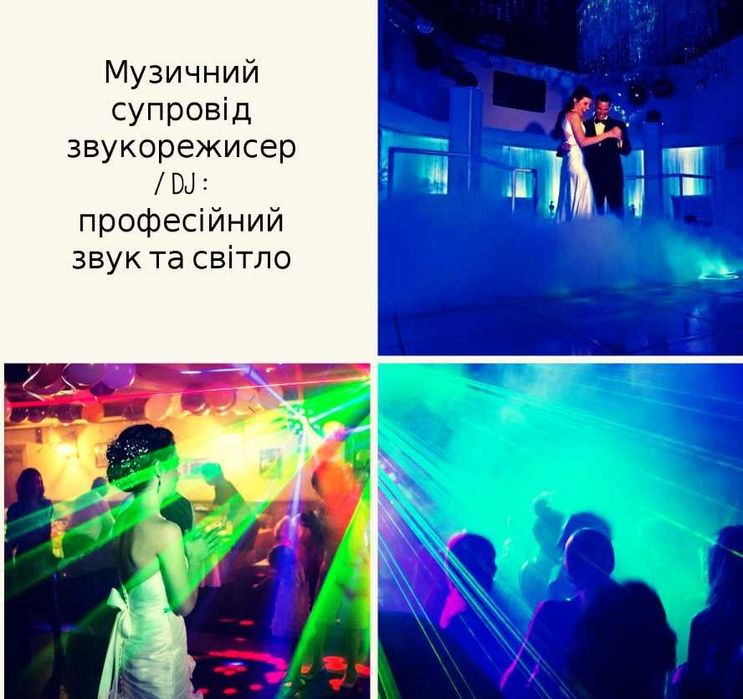 Ведущая, DJ, фото ,видео .Корпоратив, свадьба, юбилей .Харьков