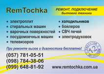 Ремонт, Чистка Бойлеров/Электроплит/Духовок/Стиральных/Телевизоров