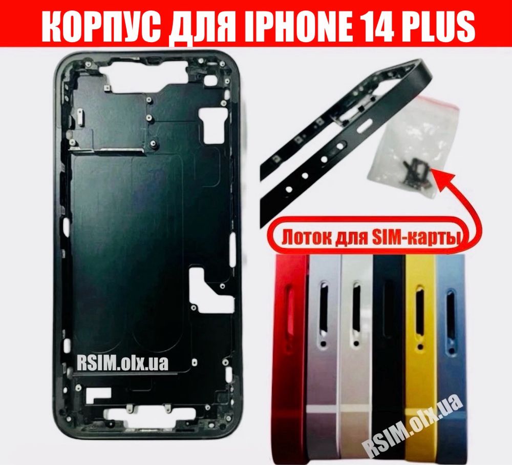 Корпус для iPhone 14 Plus с лотком для SIM-карты боковая рамка панель