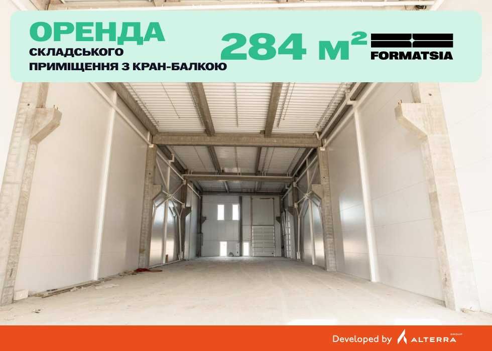 Оренда складу 284 м² з можливістю встановлення кран-балки