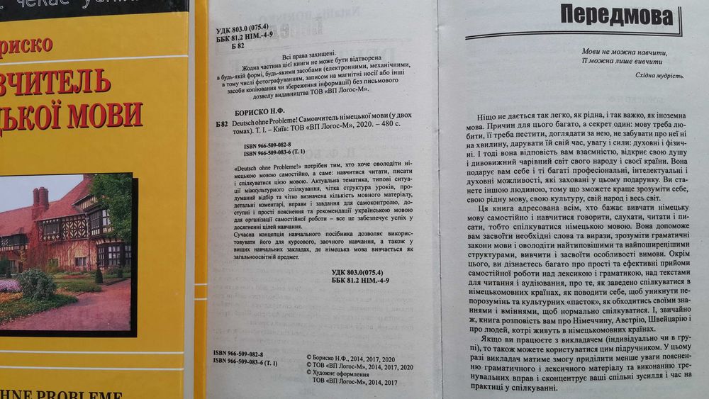 Самовчитель німецька мова Бориско 1 том 2 том