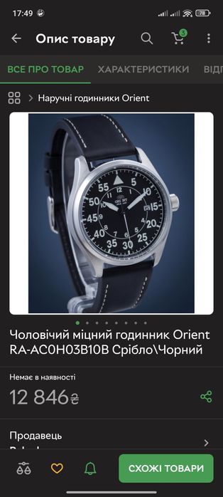 Продаю чоловічий годинник Orient RA-AC0H03B10B