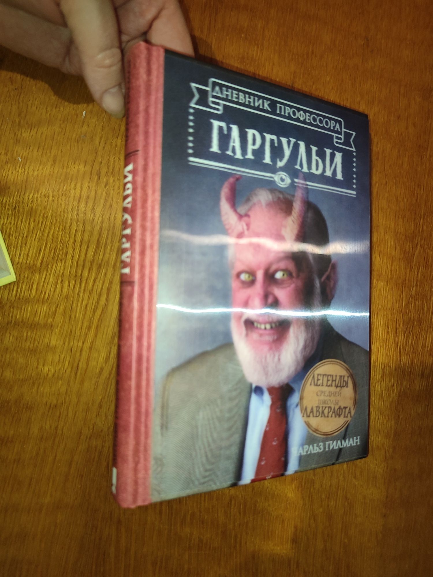 Книга "Щоденник професора Гаргулі"