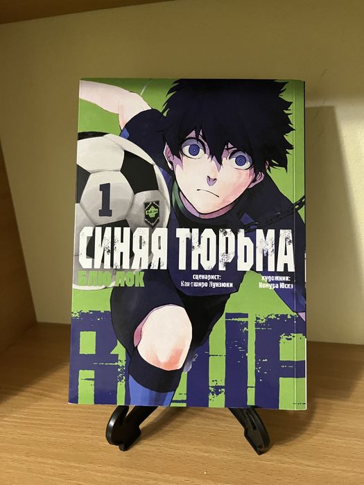 Blue lock manga на російській том 1- хочу обмін але українською