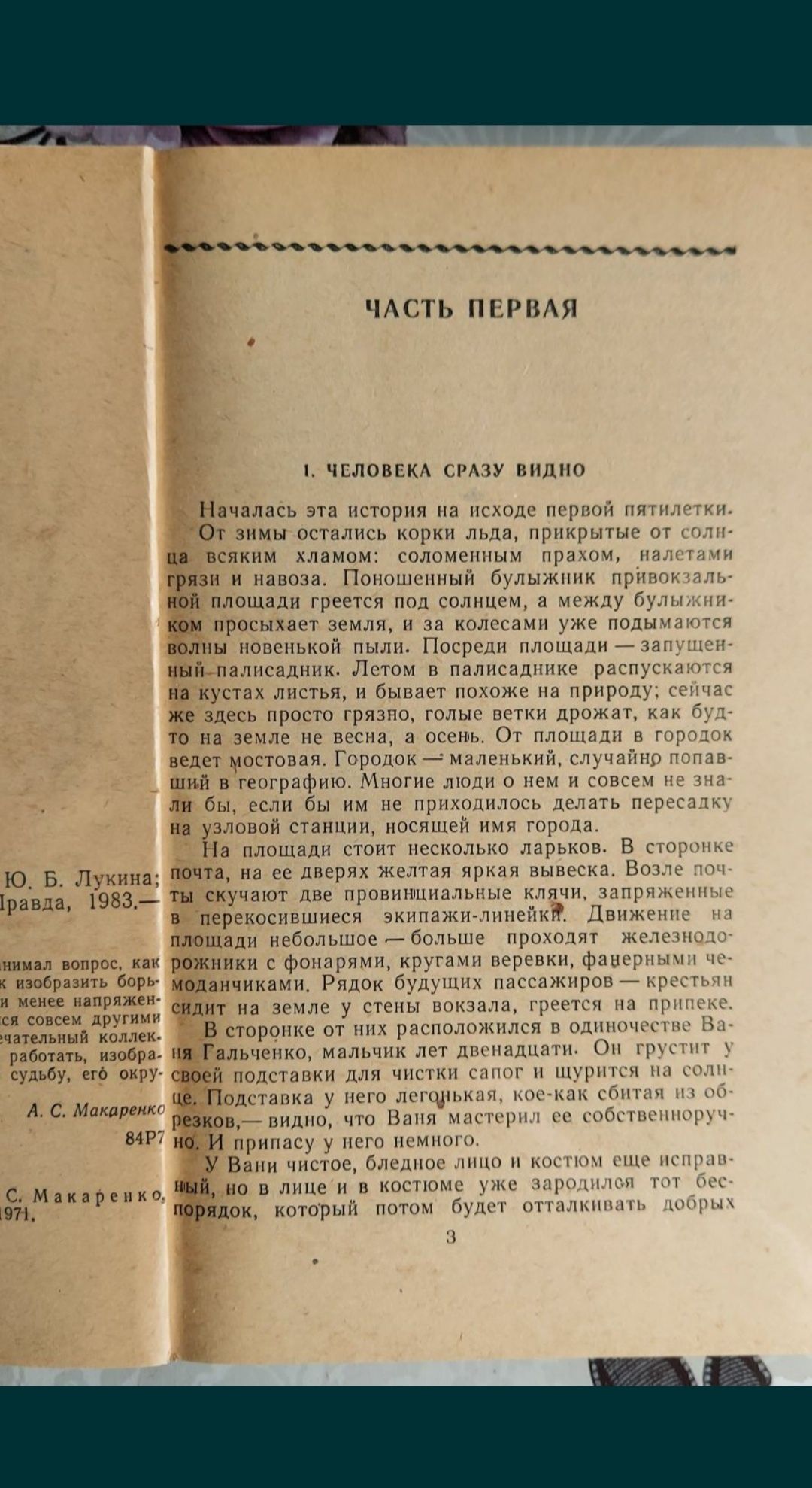 А.С. Макаренко Флаги на башнях