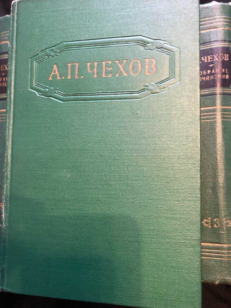 Чехов Антон. Собрание сочинений в 12 томах Изд.-во: 1954-57гг.