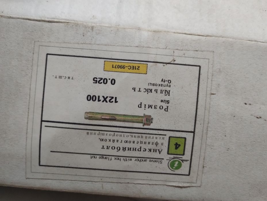 Анкерний болт з флянцевою гайкою