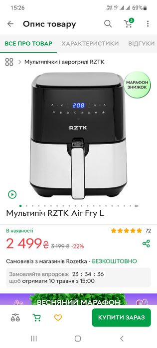Мультипіч RZTK Air Fry L