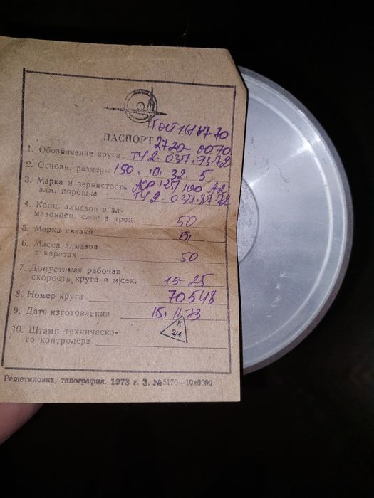 Алмазний  круг,СССР, Харків 150 10  32  5