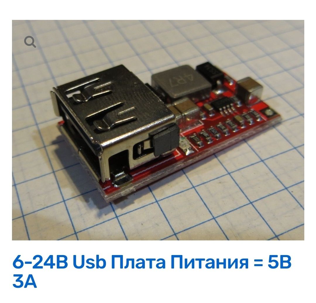 Плата модуль ЮСБ USB зарядки для телефону