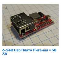 Плата модуль ЮСБ USB зарядки для телефону