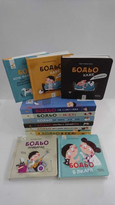 ^^НОВІ КНИГИ^^ Книги Бодьо комплект