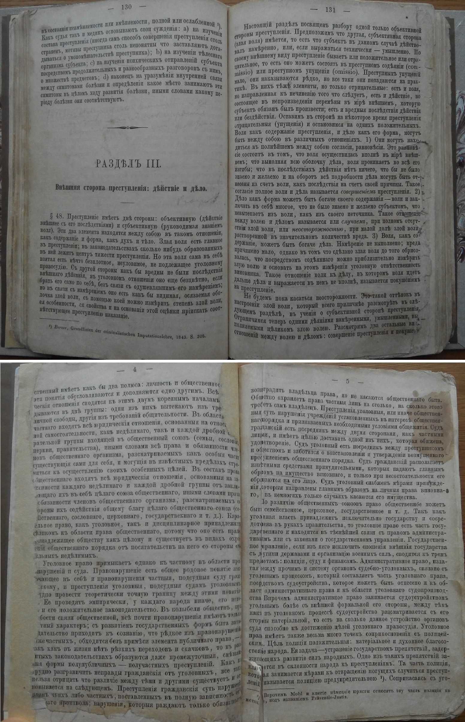 Запрещённый учебник! уголовное Право 1863г. Спасович