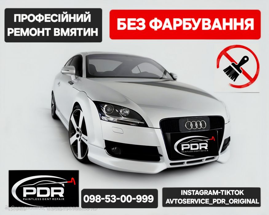 Ремонт видалення вмятин БЕЗ ФАРБУВАННЯ Ремонт удаление вмятин БЕЗ ПОКР
